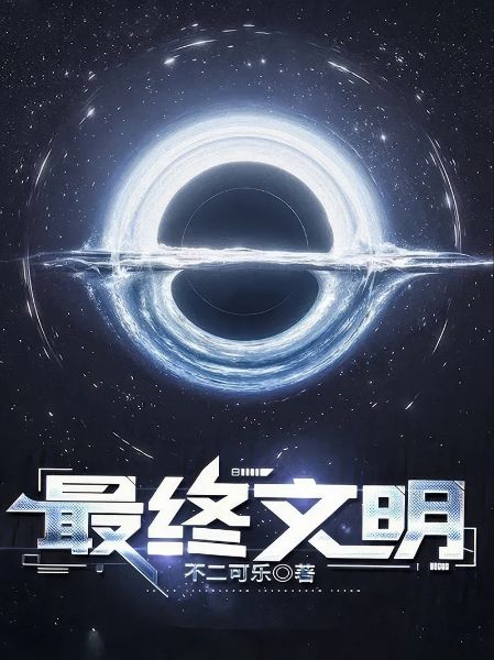 Final Civilization